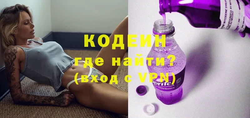 Кодеин напиток Lean (лин) Заринск